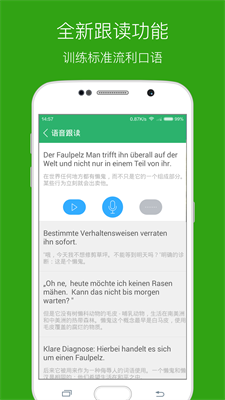 每日德语听力手机软件app截图