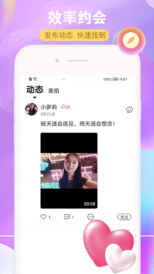 遇见你交友手机软件app截图