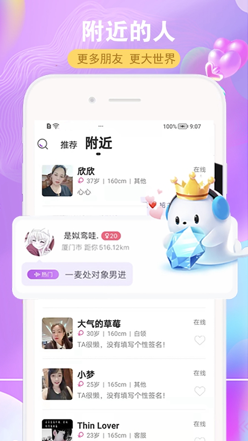 遇见你交友手机软件app截图