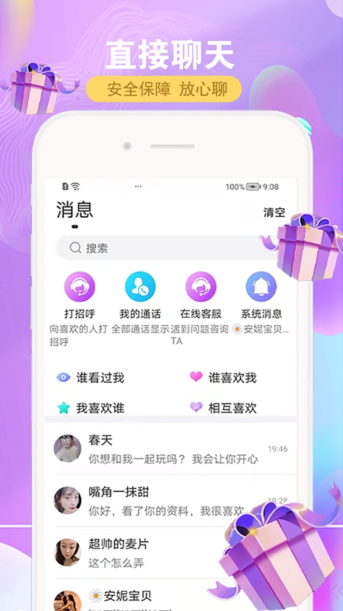 遇见你交友手机软件app截图