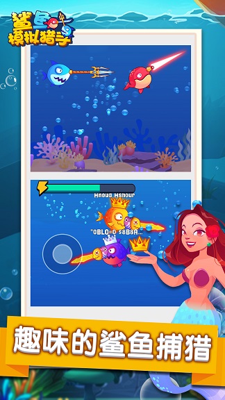 鲨鱼模拟猎手手游app截图