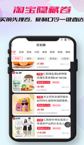 柚子省钱购物手机软件app截图