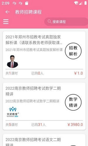 文武网课官方版手机软件app截图