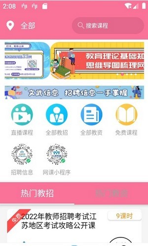 文武网课官方版手机软件app截图