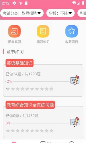 文武网课手机版手机软件app截图