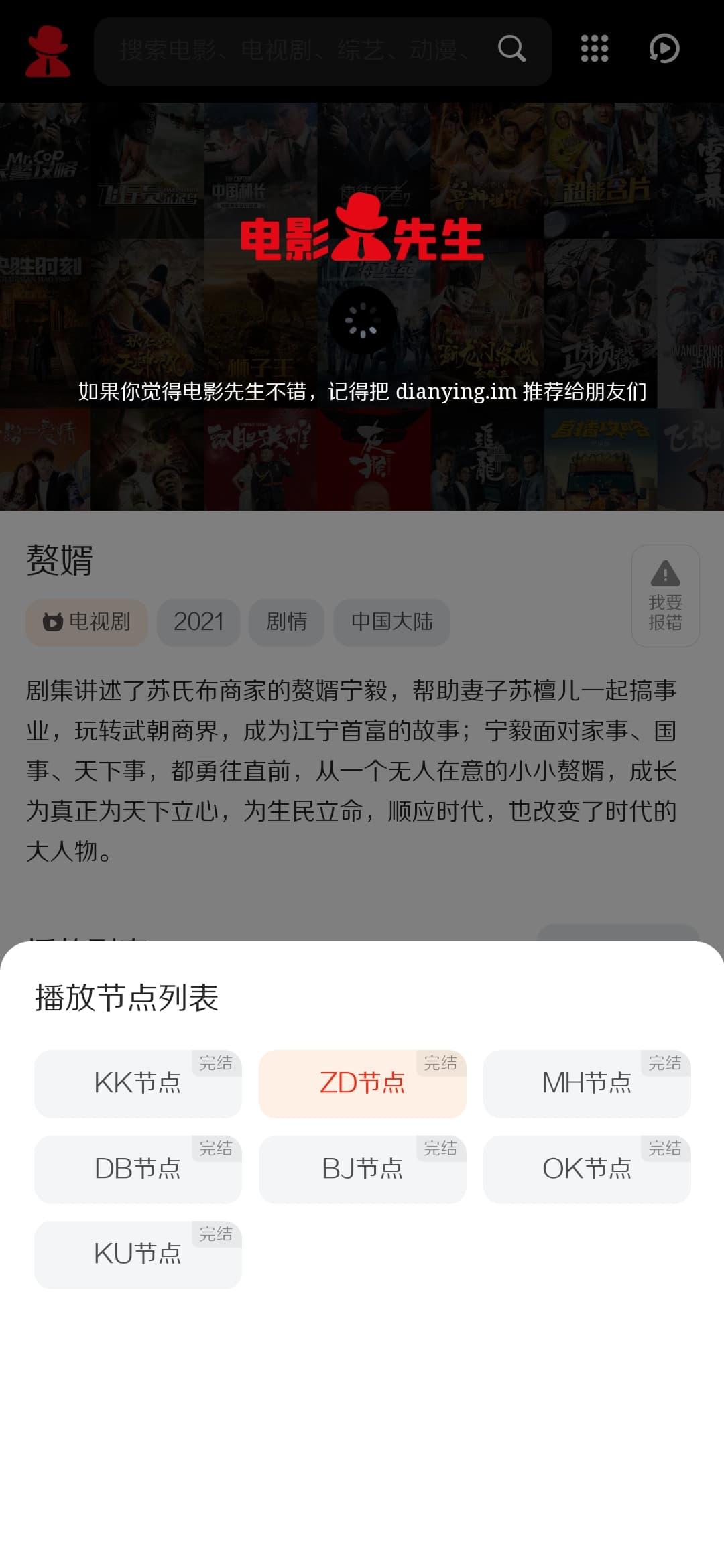 电影先生手机软件app截图