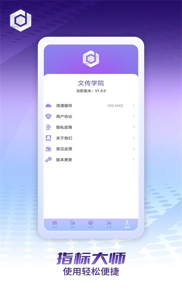 文传学院官方版手机软件app截图