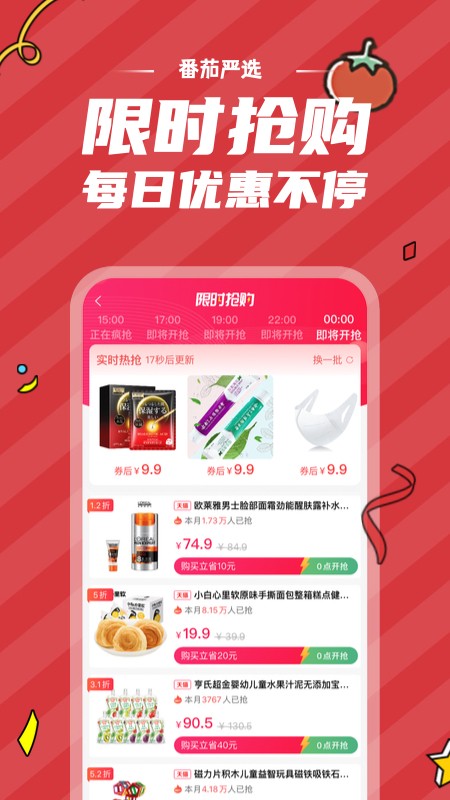 番茄严选手机版手机软件app截图