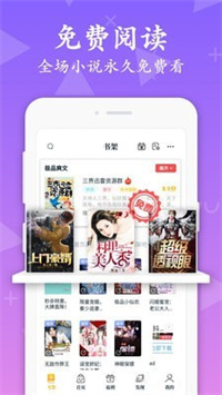 淘书免费小说最新版手机软件app截图