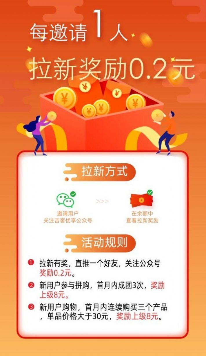 吉客优享手机软件app截图