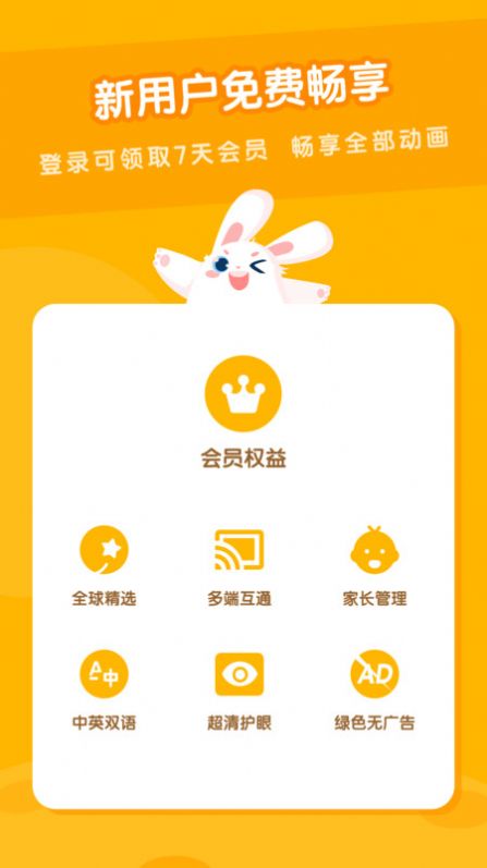 米兔儿童免费版手机软件app截图