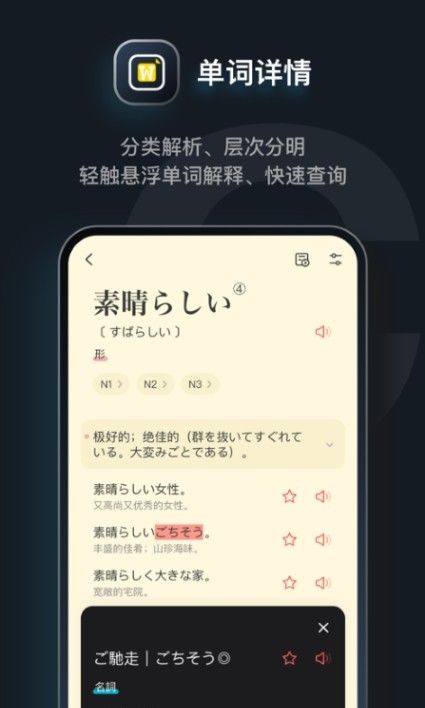 日语达人手机软件app截图