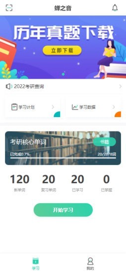 中教互联手机软件app截图