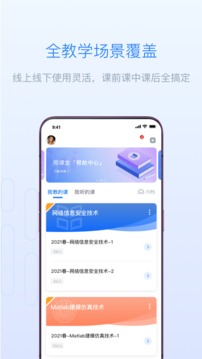 雨课堂手机版手机软件app截图