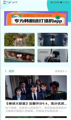 每日韩剧最新版手机软件app截图