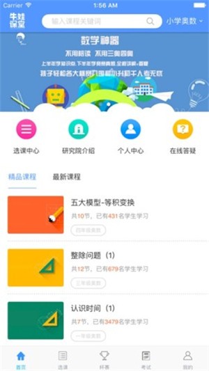 牛娃课堂手机软件app截图