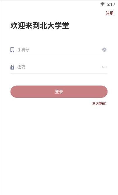 北大学堂手机软件app截图