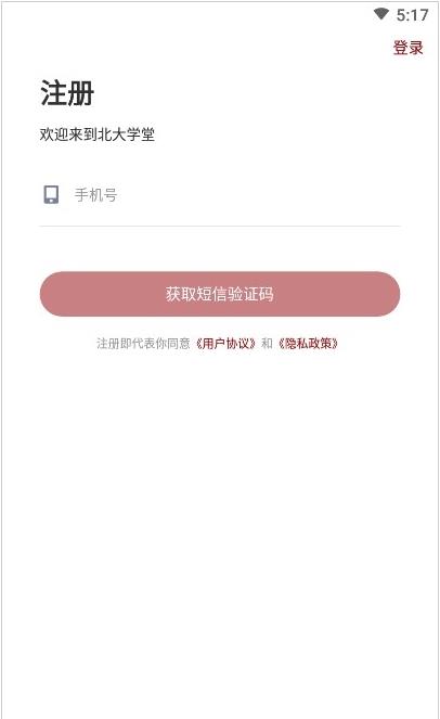 北大学堂手机版手机软件app截图