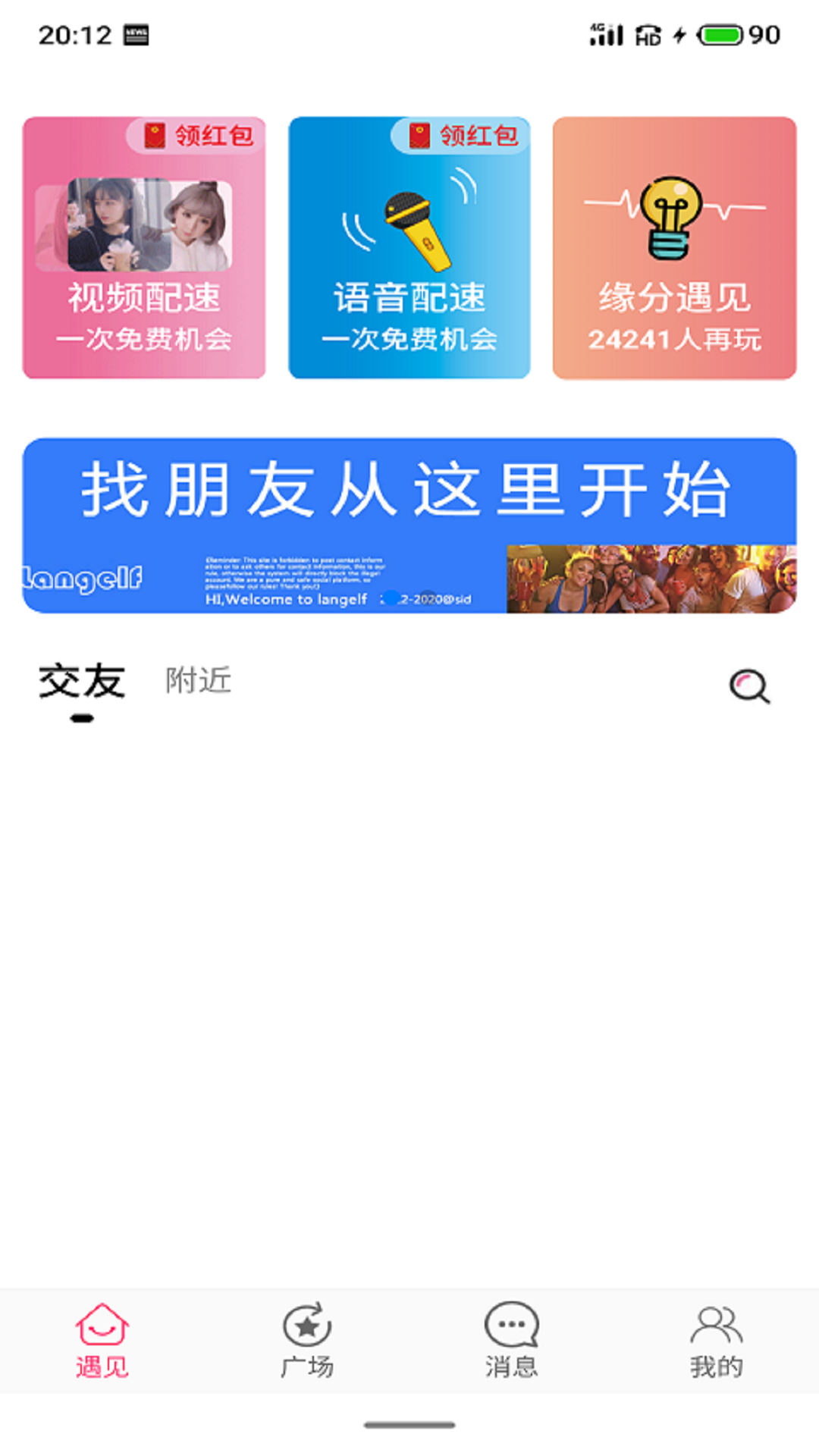 相伴交友手机软件app截图