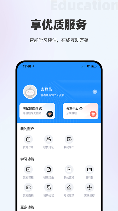 著学教育手机软件app截图