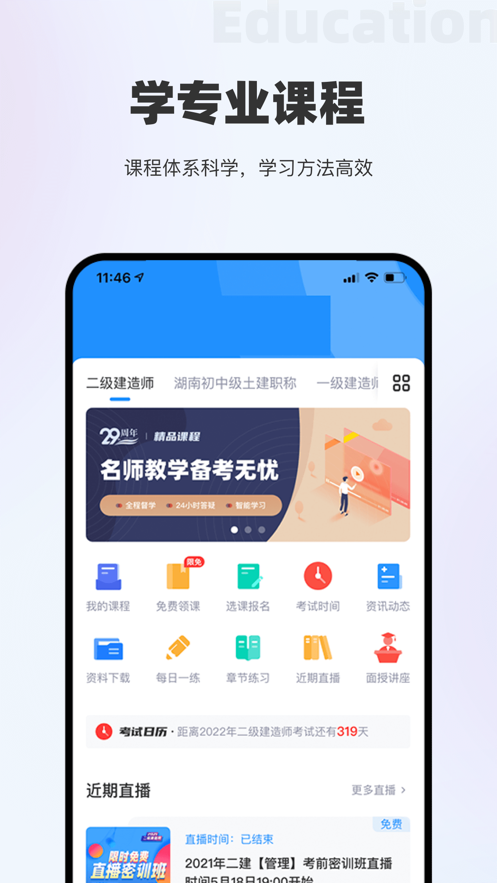 著学教育手机软件app截图