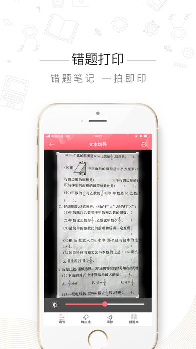 印先森搜题手机软件app截图