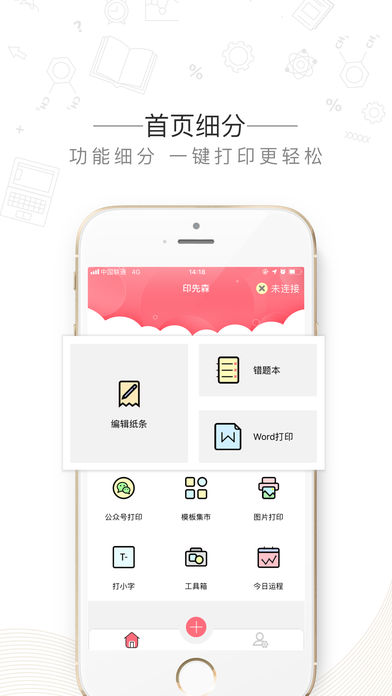 印先森搜题手机软件app截图