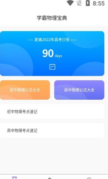 物理大师帮手机软件app截图