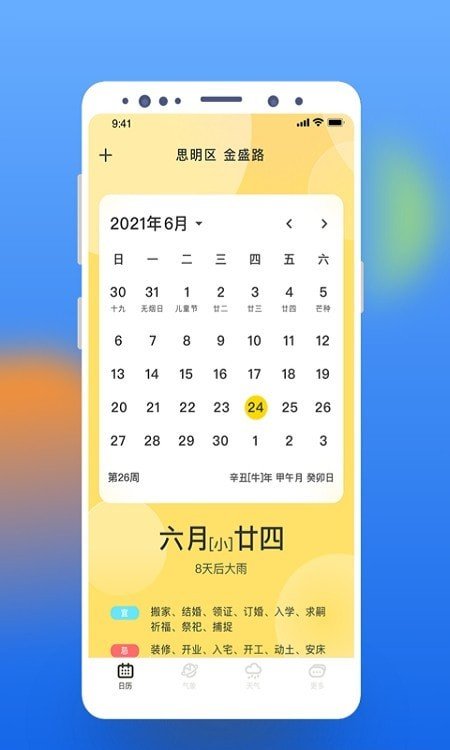 气象桌面天气手机软件app截图