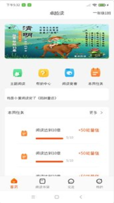 卓越读手机软件app截图