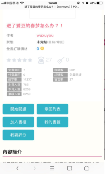 po18脸红心跳自由的小说阅读网址手机软件app截图