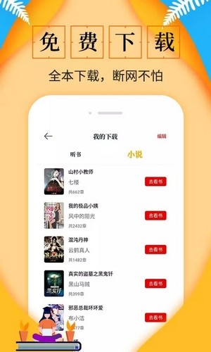 淘书免费小说安卓版手机软件app截图