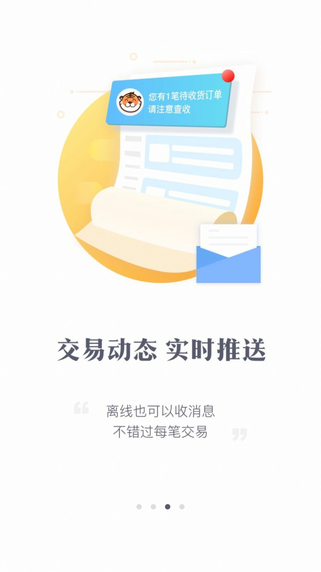 交易虎手游手机软件app截图