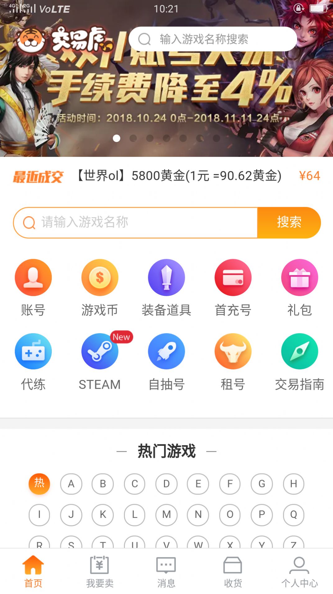 交易虎手游手机软件app截图