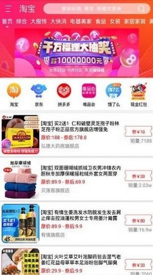 每购必省手机软件app截图