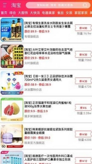 每购必省手机软件app截图