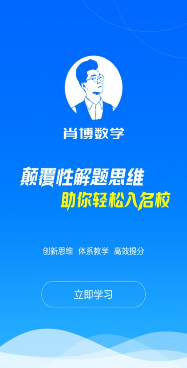 肖博教育手机版手机软件app截图