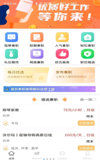 智汇兼职手机软件app截图