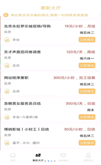 智汇兼职手机软件app截图