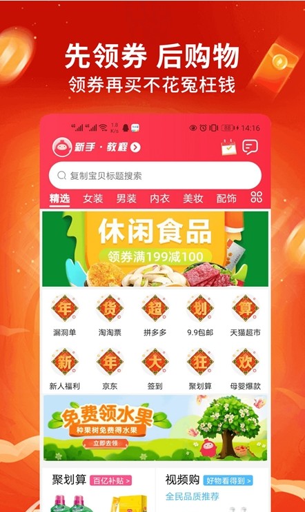 淘淘买手机版手机软件app截图