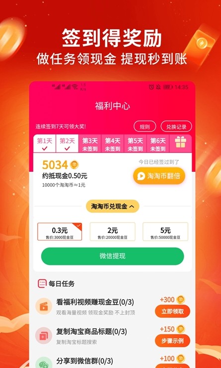 淘淘买手机版手机软件app截图