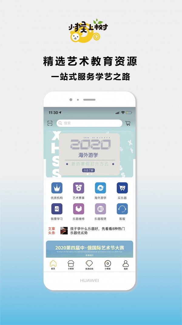 小猴上树手机软件app截图