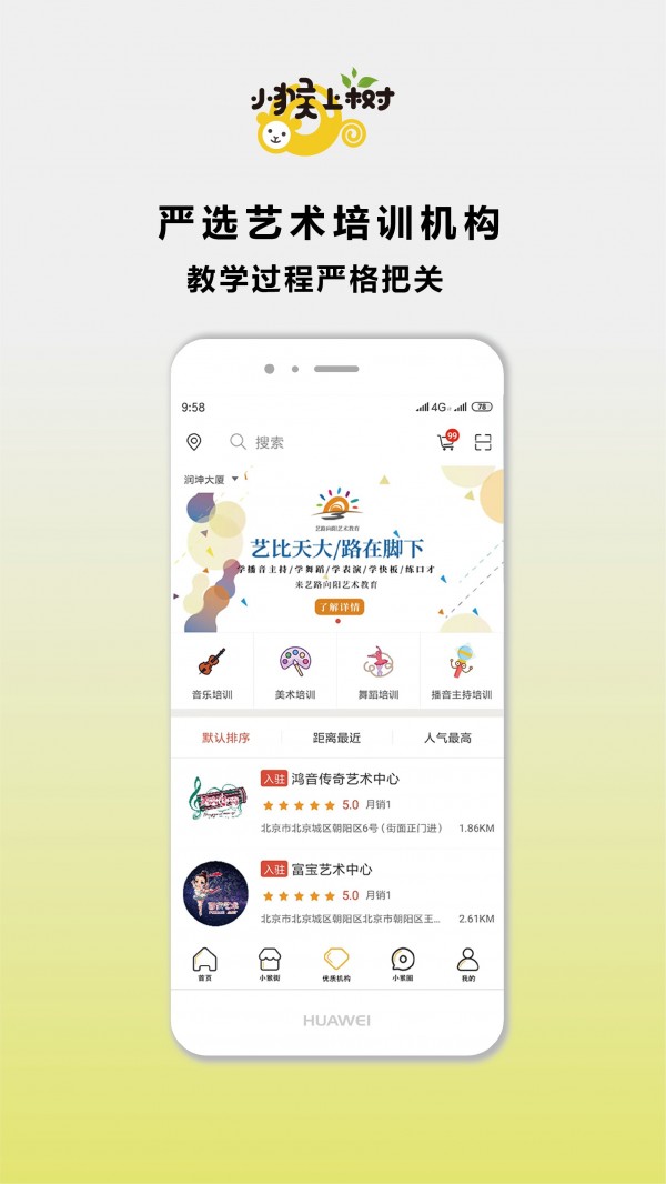 小猴上树手机软件app截图