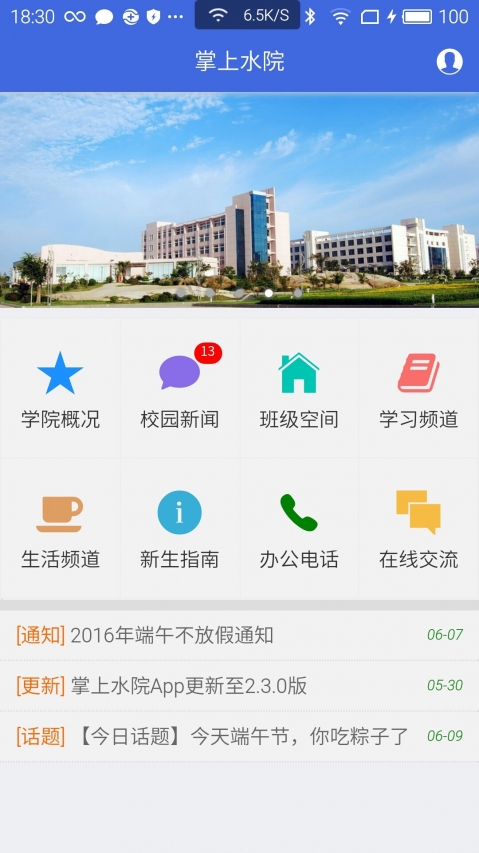 掌上水院手机版手机软件app截图