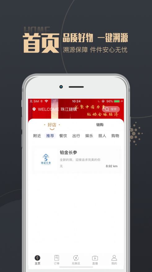 珠江链购手机软件app截图