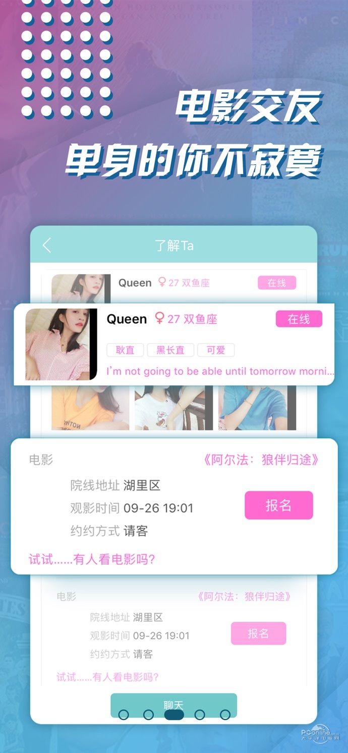 约约手机软件app截图