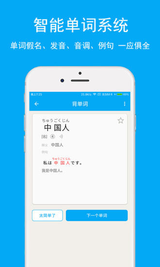 日语学习手机版手机软件app截图