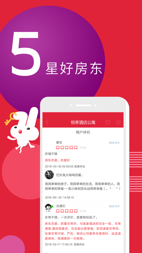 巴乐兔租房手机软件app截图