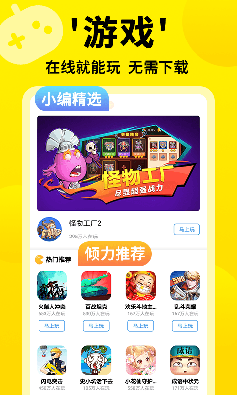 3699小游戏免费版手机软件app截图