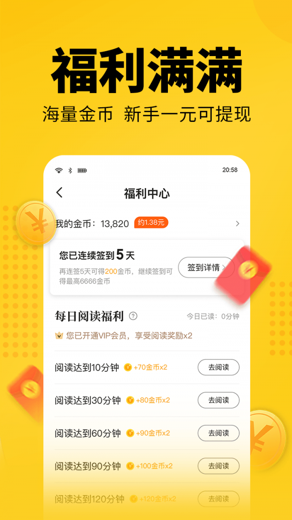 奇优免费小说安卓版手机软件app截图